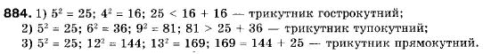 Геометрія 9 клас (12-річна програма) Мерзляк А.Г., Полонський В.Б., Якір М.С. Задание 884