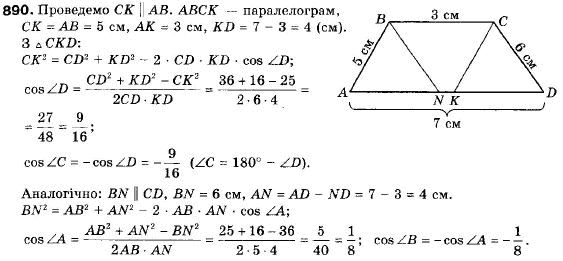 Геометрія 9 клас (12-річна програма) Мерзляк А.Г., Полонський В.Б., Якір М.С. Задание 890