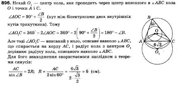 Геометрія 9 клас (12-річна програма) Мерзляк А.Г., Полонський В.Б., Якір М.С. Задание 896