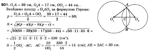Геометрія 9 клас (12-річна програма) Мерзляк А.Г., Полонський В.Б., Якір М.С. Задание 901