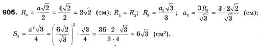 Геометрія 9 клас (12-річна програма) Мерзляк А.Г., Полонський В.Б., Якір М.С. Задание 906