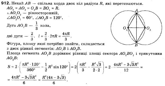 Геометрія 9 клас (12-річна програма) Мерзляк А.Г., Полонський В.Б., Якір М.С. Задание 912