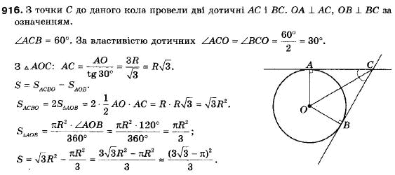 Геометрія 9 клас (12-річна програма) Мерзляк А.Г., Полонський В.Б., Якір М.С. Задание 916