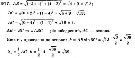 Геометрія 9 клас (12-річна програма) Мерзляк А.Г., Полонський В.Б., Якір М.С. Задание 917