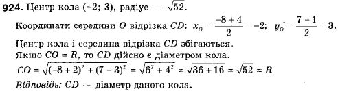 Геометрія 9 клас (12-річна програма) Мерзляк А.Г., Полонський В.Б., Якір М.С. Задание 924