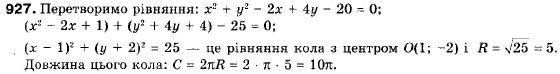 Геометрія 9 клас (12-річна програма) Мерзляк А.Г., Полонський В.Б., Якір М.С. Задание 927