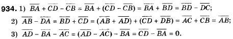 Геометрія 9 клас (12-річна програма) Мерзляк А.Г., Полонський В.Б., Якір М.С. Задание 934