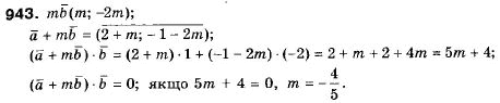 Геометрія 9 клас (12-річна програма) Мерзляк А.Г., Полонський В.Б., Якір М.С. Задание 943
