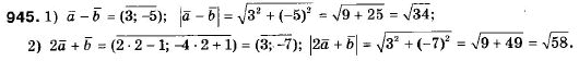 Геометрія 9 клас (12-річна програма) Мерзляк А.Г., Полонський В.Б., Якір М.С. Задание 945
