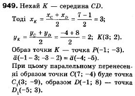 Геометрія 9 клас (12-річна програма) Мерзляк А.Г., Полонський В.Б., Якір М.С. Задание 949