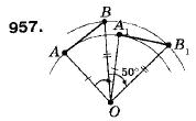 Геометрія 9 клас (12-річна програма) Мерзляк А.Г., Полонський В.Б., Якір М.С. Задание 957