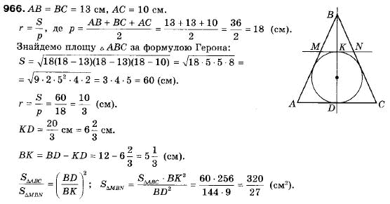 Геометрія 9 клас (12-річна програма) Мерзляк А.Г., Полонський В.Б., Якір М.С. Задание 966