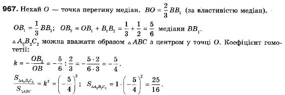 Геометрія 9 клас (12-річна програма) Мерзляк А.Г., Полонський В.Б., Якір М.С. Задание 967