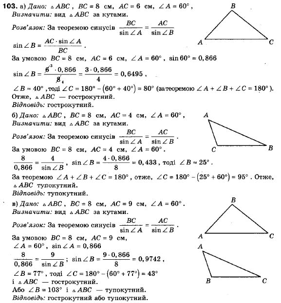 Геометрія 9 клас (12-річна програма) Єршова А.П., Голобородько В.В., Крижановський О.Ф., Єршова С.В. Задание 103