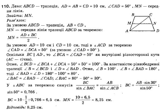 Геометрія 9 клас (12-річна програма) Єршова А.П., Голобородько В.В., Крижановський О.Ф., Єршова С.В. Задание 110