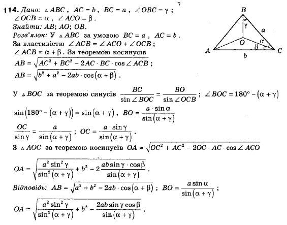 Геометрія 9 клас (12-річна програма) Єршова А.П., Голобородько В.В., Крижановський О.Ф., Єршова С.В. Задание 114