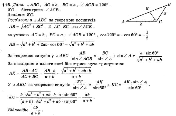 Геометрія 9 клас (12-річна програма) Єршова А.П., Голобородько В.В., Крижановський О.Ф., Єршова С.В. Задание 115