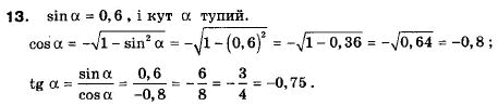 Геометрія 9 клас (12-річна програма) Єршова А.П., Голобородько В.В., Крижановський О.Ф., Єршова С.В. Задание 13