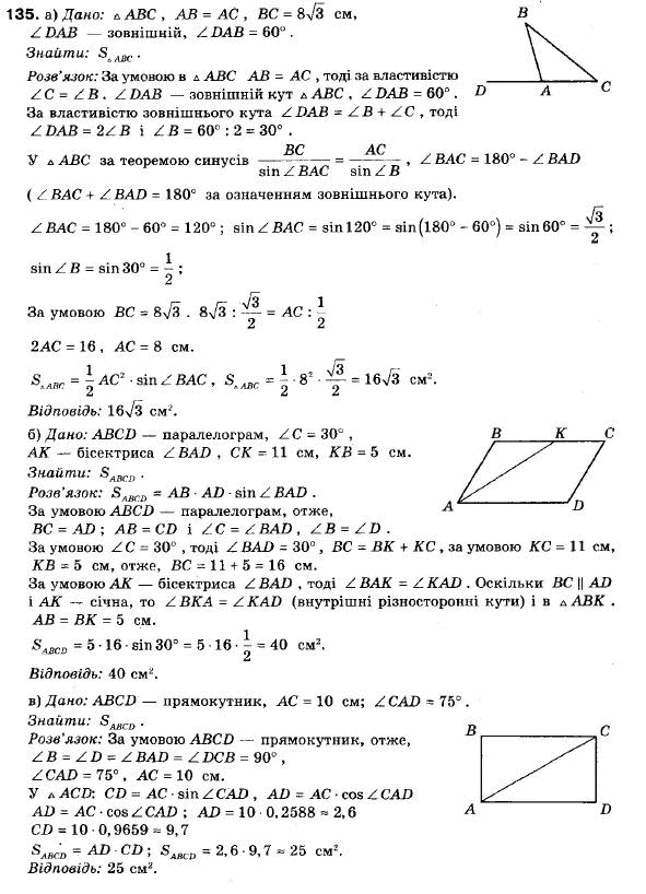 Геометрія 9 клас (12-річна програма) Єршова А.П., Голобородько В.В., Крижановський О.Ф., Єршова С.В. Задание 135