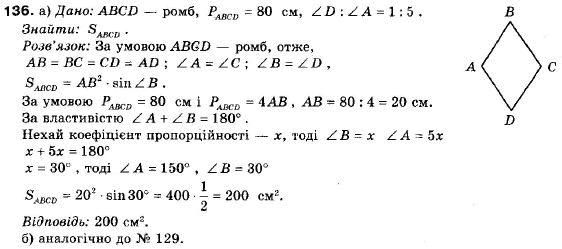 Геометрія 9 клас (12-річна програма) Єршова А.П., Голобородько В.В., Крижановський О.Ф., Єршова С.В. Задание 136