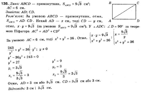 Геометрія 9 клас (12-річна програма) Єршова А.П., Голобородько В.В., Крижановський О.Ф., Єршова С.В. Задание 138