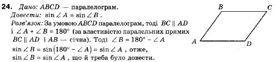 Геометрія 9 клас (12-річна програма) Єршова А.П., Голобородько В.В., Крижановський О.Ф., Єршова С.В. Задание 24