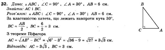 Геометрія 9 клас (12-річна програма) Єршова А.П., Голобородько В.В., Крижановський О.Ф., Єршова С.В. Задание 32