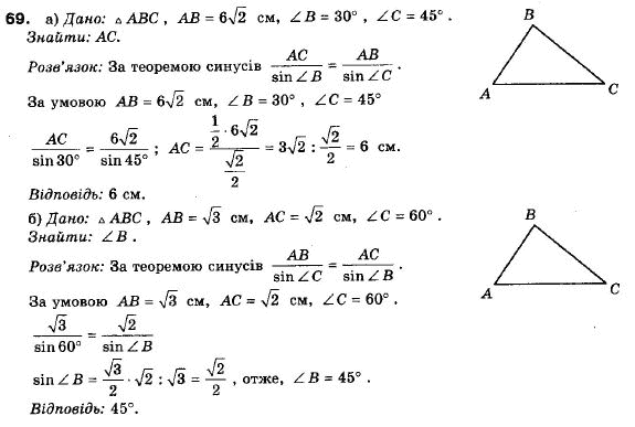 Геометрія 9 клас (12-річна програма) Єршова А.П., Голобородько В.В., Крижановський О.Ф., Єршова С.В. Задание 69