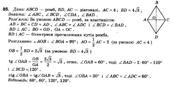 Геометрія 9 клас (12-річна програма) Єршова А.П., Голобородько В.В., Крижановський О.Ф., Єршова С.В. Задание 85