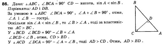 Геометрія 9 клас (12-річна програма) Єршова А.П., Голобородько В.В., Крижановський О.Ф., Єршова С.В. Задание 86