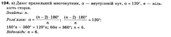 Геометрія 9 клас (12-річна програма) Єршова А.П., Голобородько В.В., Крижановський О.Ф., Єршова С.В. Задание 194