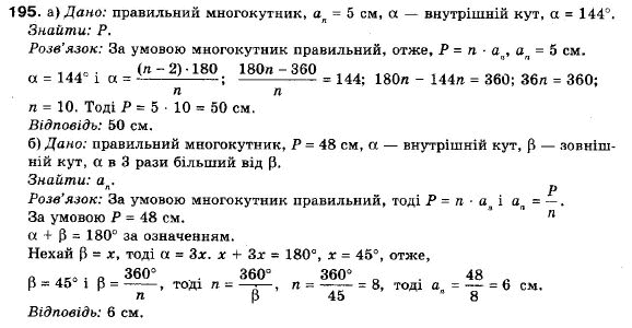 Геометрія 9 клас (12-річна програма) Єршова А.П., Голобородько В.В., Крижановський О.Ф., Єршова С.В. Задание 195