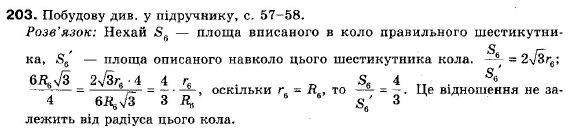 Геометрія 9 клас (12-річна програма) Єршова А.П., Голобородько В.В., Крижановський О.Ф., Єршова С.В. Задание 203