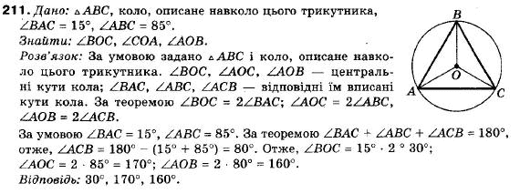 Геометрія 9 клас (12-річна програма) Єршова А.П., Голобородько В.В., Крижановський О.Ф., Єршова С.В. Задание 211