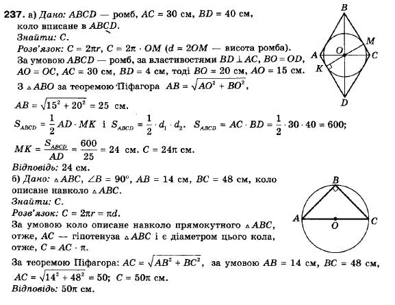Геометрія 9 клас (12-річна програма) Єршова А.П., Голобородько В.В., Крижановський О.Ф., Єршова С.В. Задание 237