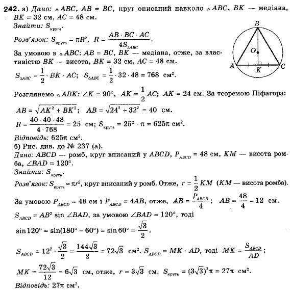 Геометрія 9 клас (12-річна програма) Єршова А.П., Голобородько В.В., Крижановський О.Ф., Єршова С.В. Задание 242