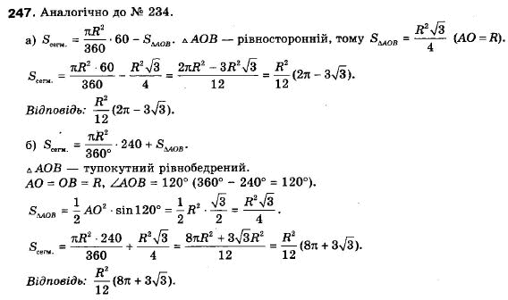 Геометрія 9 клас (12-річна програма) Єршова А.П., Голобородько В.В., Крижановський О.Ф., Єршова С.В. Задание 247