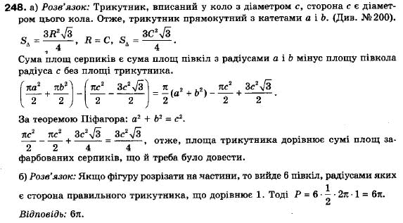 Геометрія 9 клас (12-річна програма) Єршова А.П., Голобородько В.В., Крижановський О.Ф., Єршова С.В. Задание 248