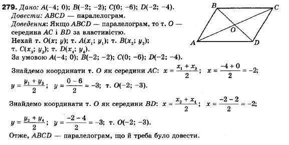 Геометрія 9 клас (12-річна програма) Єршова А.П., Голобородько В.В., Крижановський О.Ф., Єршова С.В. Задание 279