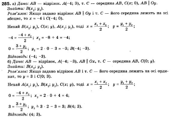 Геометрія 9 клас (12-річна програма) Єршова А.П., Голобородько В.В., Крижановський О.Ф., Єршова С.В. Задание 285