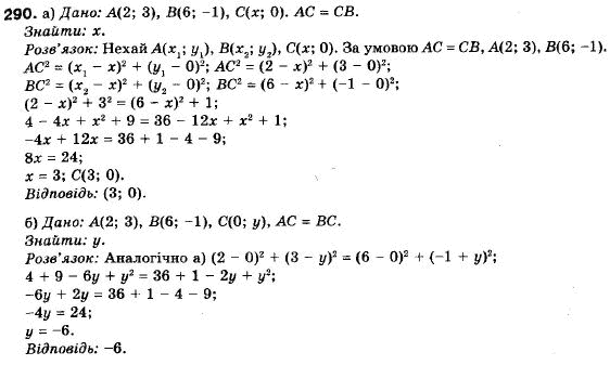 Геометрія 9 клас (12-річна програма) Єршова А.П., Голобородько В.В., Крижановський О.Ф., Єршова С.В. Задание 290