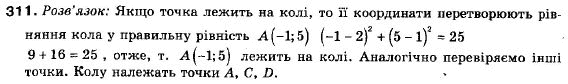 Геометрія 9 клас (12-річна програма) Єршова А.П., Голобородько В.В., Крижановський О.Ф., Єршова С.В. Задание 311