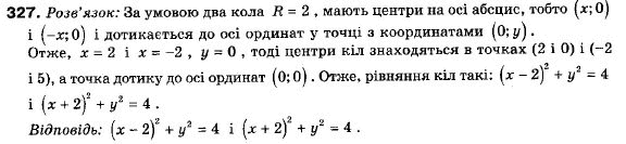 Геометрія 9 клас (12-річна програма) Єршова А.П., Голобородько В.В., Крижановський О.Ф., Єршова С.В. Задание 327