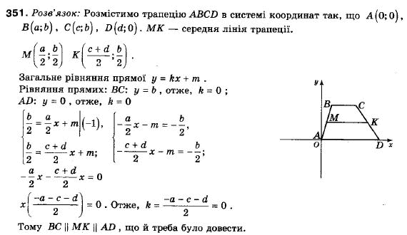 Геометрія 9 клас (12-річна програма) Єршова А.П., Голобородько В.В., Крижановський О.Ф., Єршова С.В. Задание 351