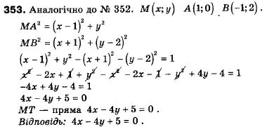 Геометрія 9 клас (12-річна програма) Єршова А.П., Голобородько В.В., Крижановський О.Ф., Єршова С.В. Задание 353