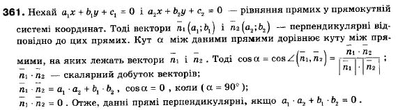 Геометрія 9 клас (12-річна програма) Єршова А.П., Голобородько В.В., Крижановський О.Ф., Єршова С.В. Задание 361