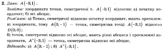 Геометрія 9 клас (12-річна програма) Єршова А.П., Голобородько В.В., Крижановський О.Ф., Єршова С.В. Задание 2