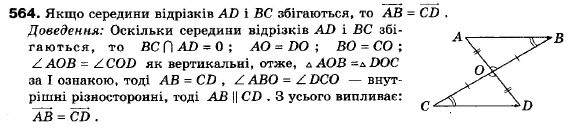 Геометрія 9 клас (12-річна програма) Єршова А.П., Голобородько В.В., Крижановський О.Ф., Єршова С.В. Задание 564