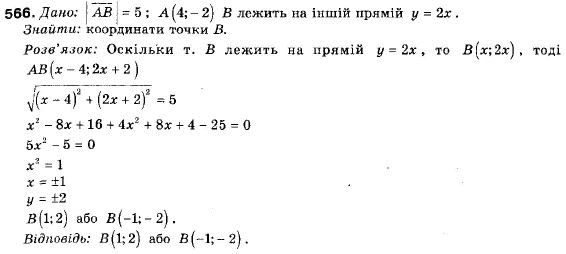 Геометрія 9 клас (12-річна програма) Єршова А.П., Голобородько В.В., Крижановський О.Ф., Єршова С.В. Задание 566