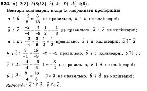 Геометрія 9 клас (12-річна програма) Єршова А.П., Голобородько В.В., Крижановський О.Ф., Єршова С.В. Задание 624